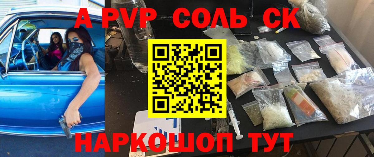 Алапаевск  A-PVP Соль  Alfa_PVP СК  Alfa_PVP Crystall  Вход с VPN 