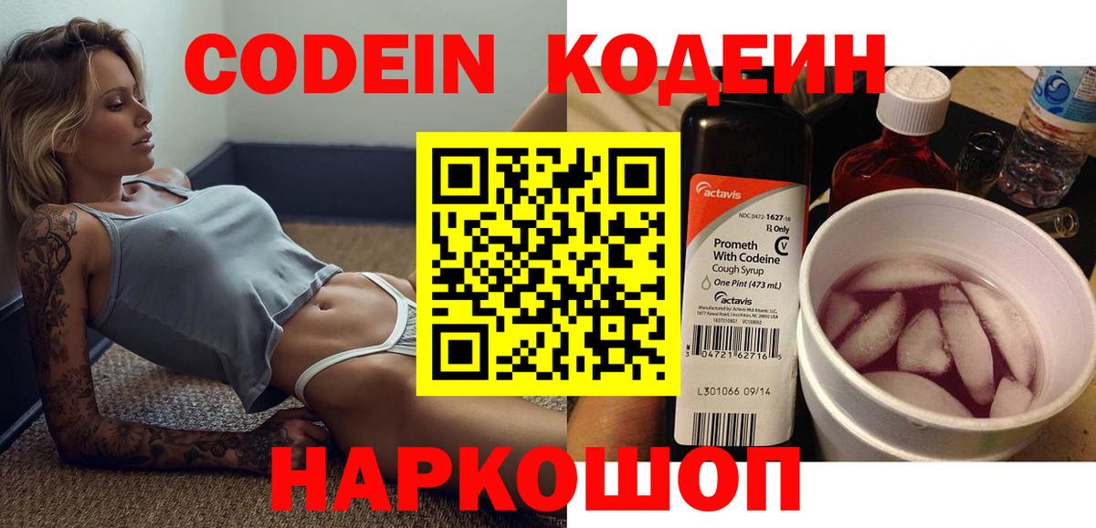 Кодеиновый сироп Lean Purple Drank Алапаевск