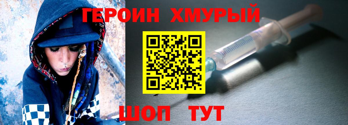 Героин Heroin  Вход с VPN  Алапаевск 