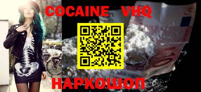 кокаин VHQ Нальчик